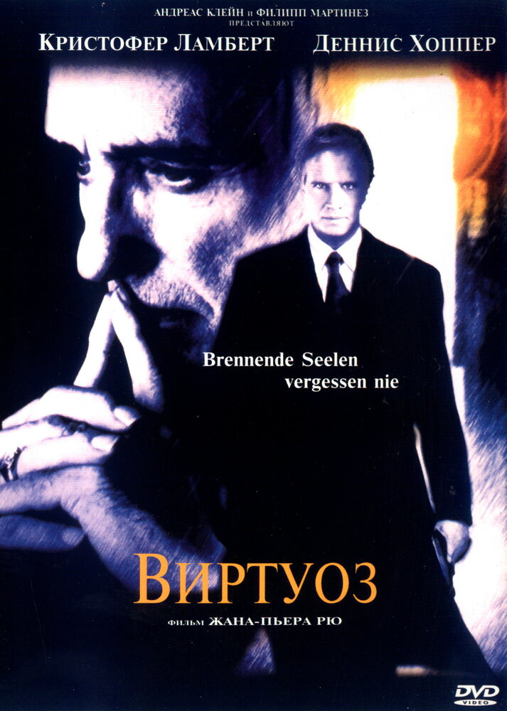 Виртуоз — постер