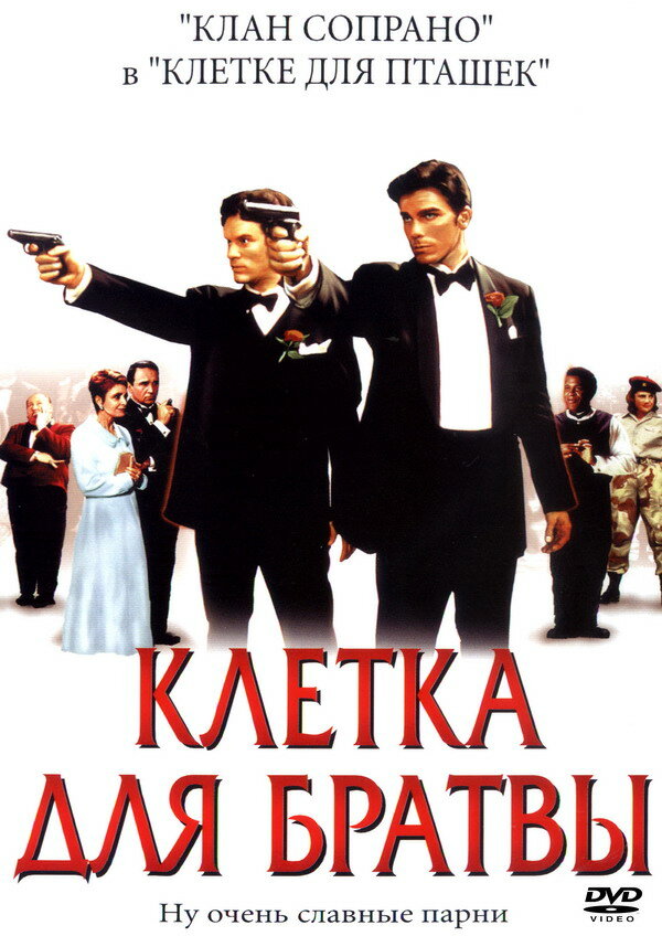 Клетка для братвы — постер