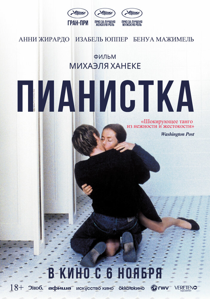 Пианистка — постер