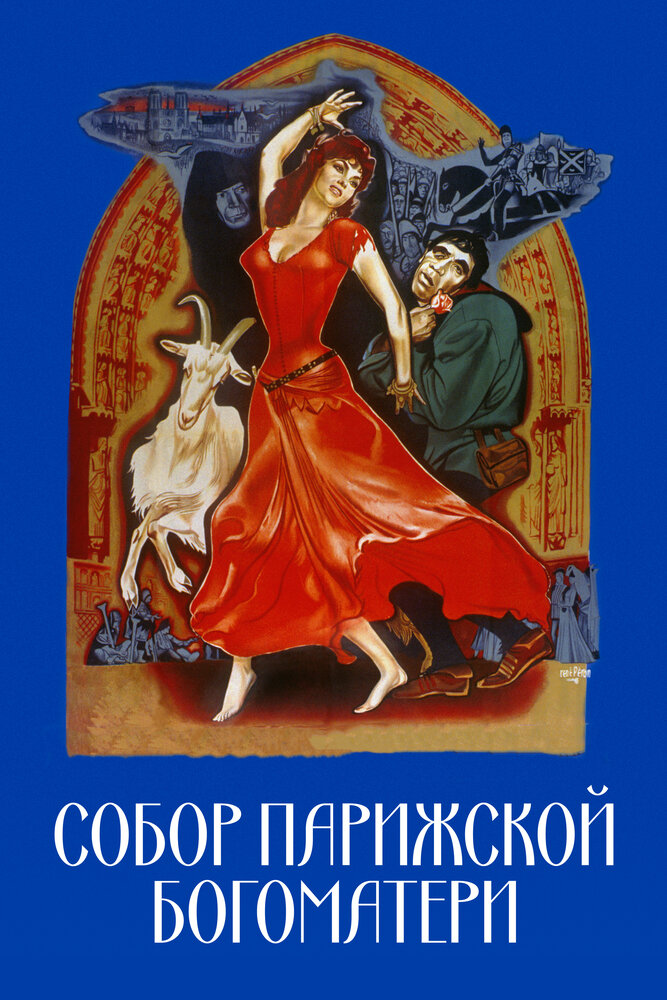Собор Парижской Богоматери — постер