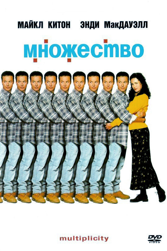 Множество — постер