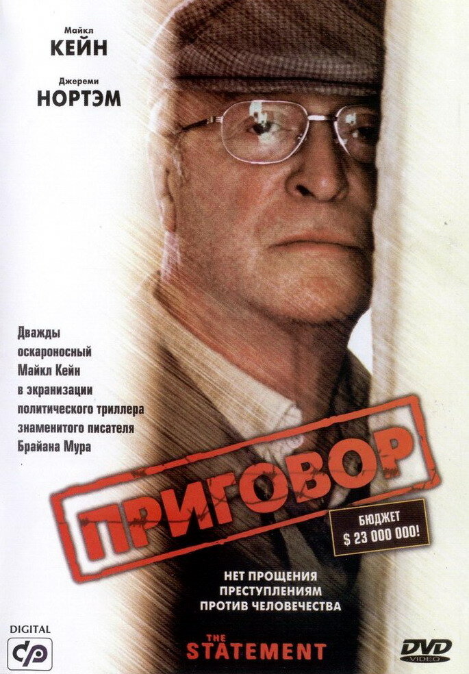 Приговор — постер