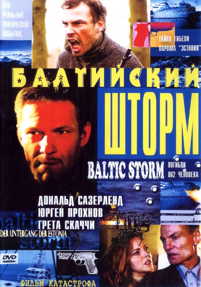 Балтийский шторм — постер
