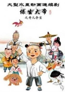 Baosheng Dadi: Qi Er Duo Bao — постер