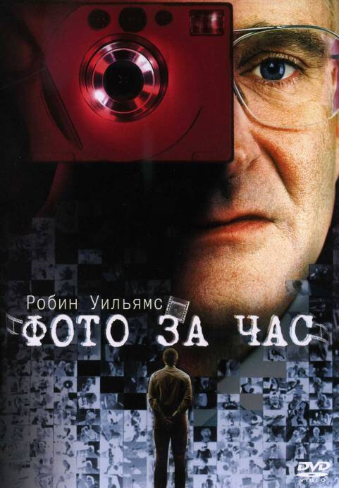 Фото за час — постер