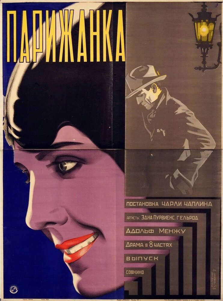 Парижанка — постер