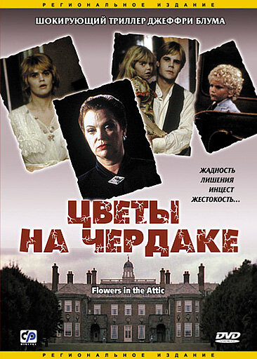 Цветы на чердаке — постер