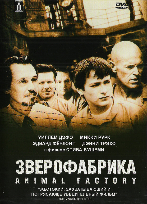 Зверофабрика — постер