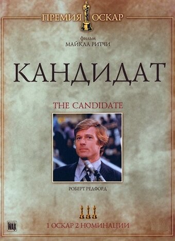 Кандидат — постер