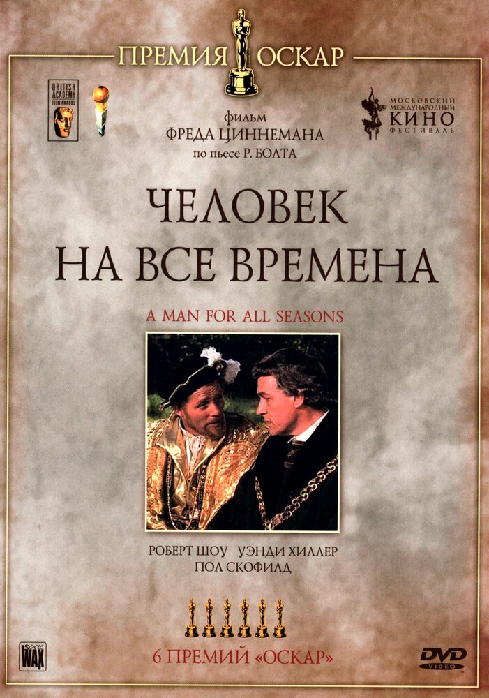 Человек на все времена — постер