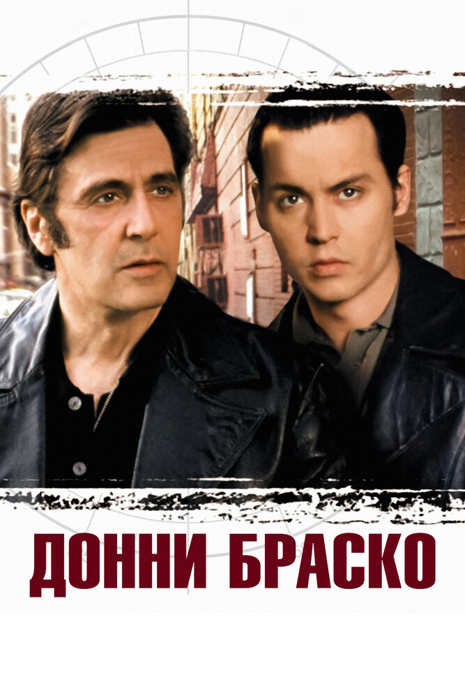 Донни Браско — постер