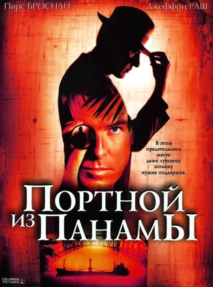 Портной из Панамы — постер