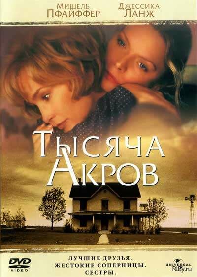Тысяча акров — постер