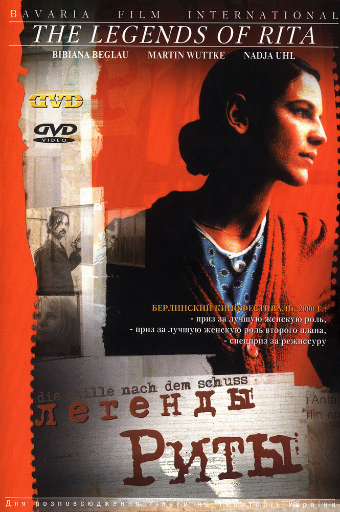 Легенды Риты — постер