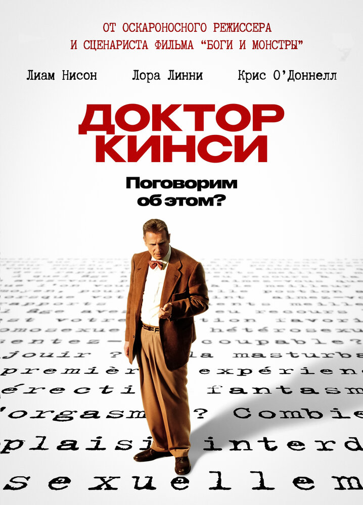 Доктор Кинси — постер