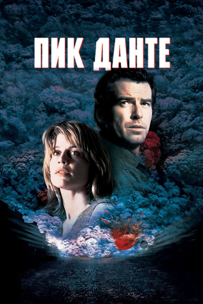 Пик Данте — постер