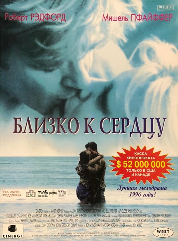 Близко к сердцу — постер