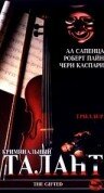Криминальный талант — постер