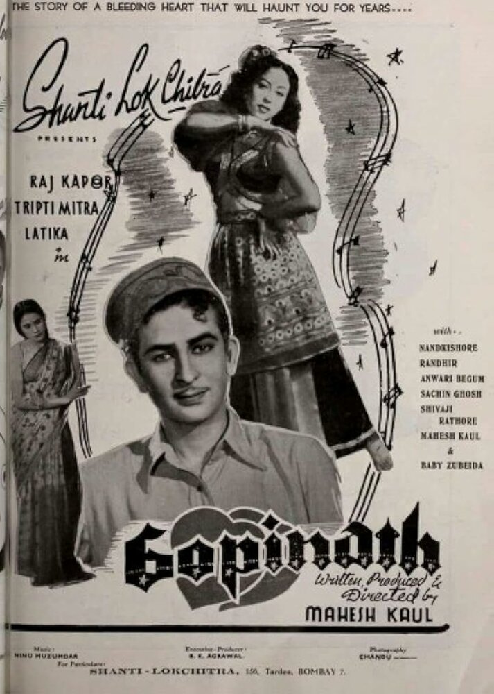 Гопинатх — постер