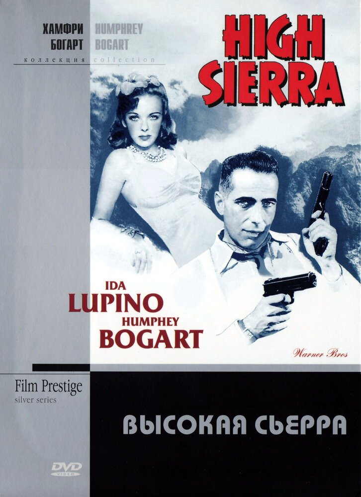 Высокая Сьерра — постер