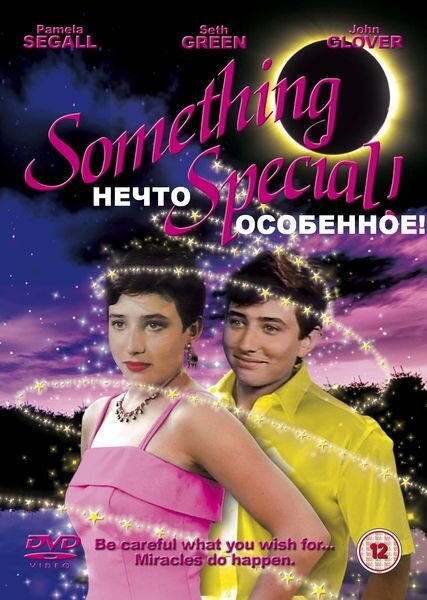 Нечто особенное — постер