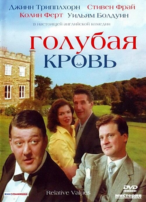 Голубая кровь — постер