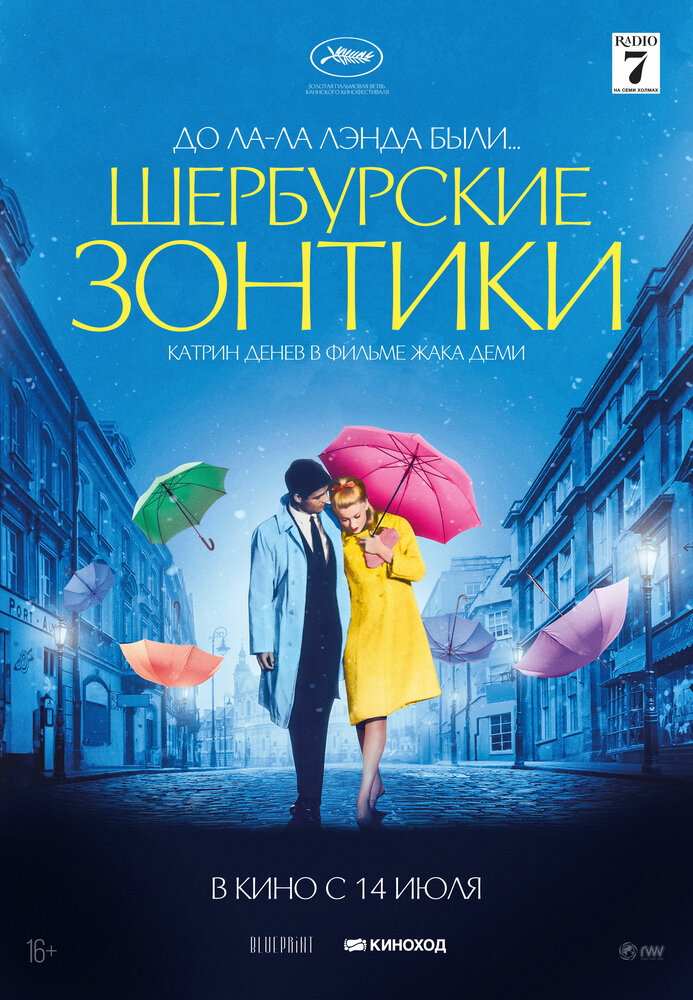 Шербурские зонтики — постер
