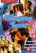 Обещание Пенни — постер
