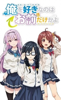 ORESUKI. Да как меня можешь любить только ты? Рекап — постер