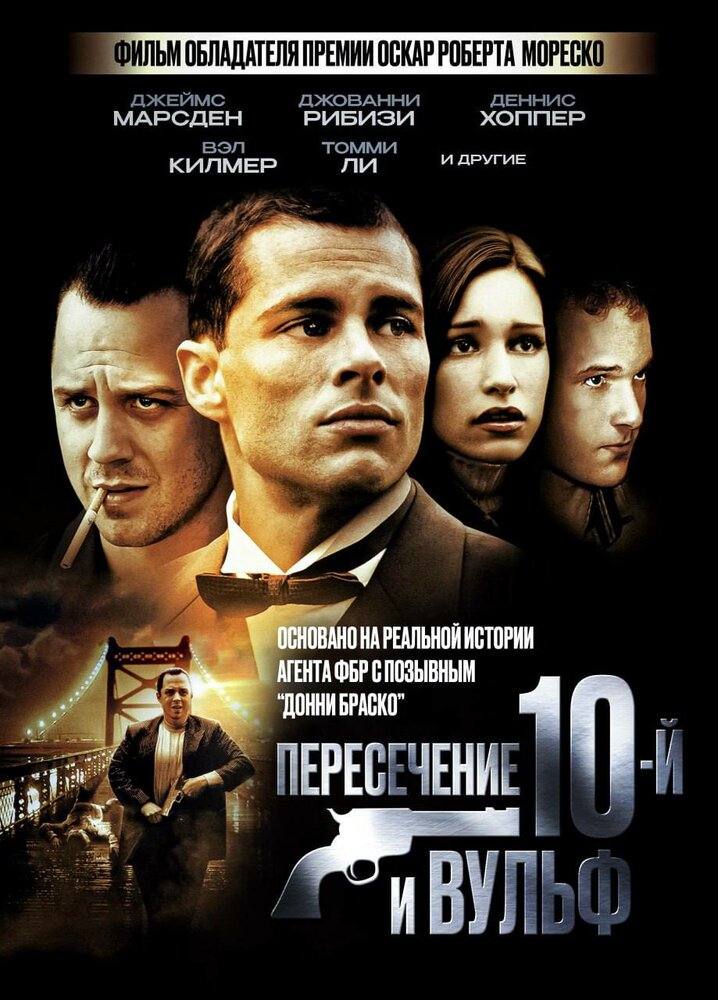 Пересечение 10-й и Вульф — постер