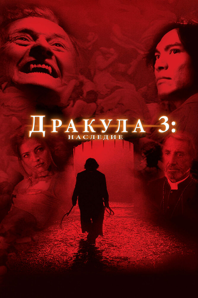 Дракула 3: Наследие — постер