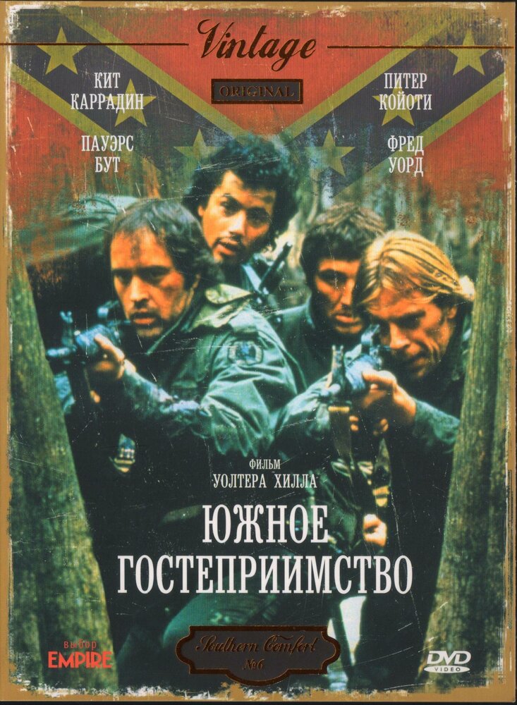 Южное гостеприимство — постер