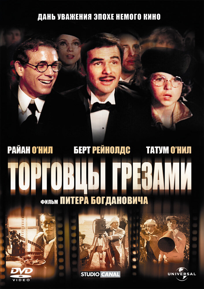 Торговцы грезами — постер