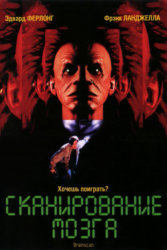 Сканирование мозга — постер