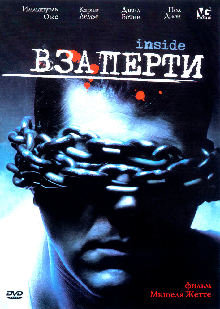 Взаперти — постер