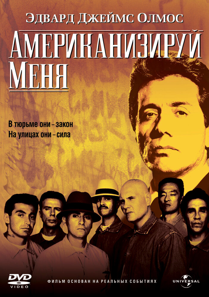 Американизируй меня — постер