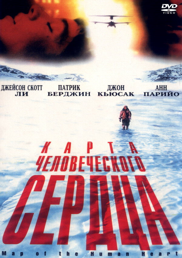 Карта человеческого сердца — постер