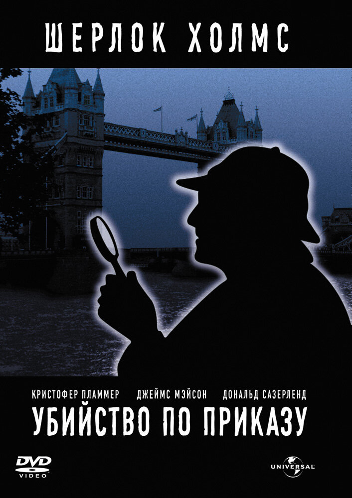Убийство по приказу — постер