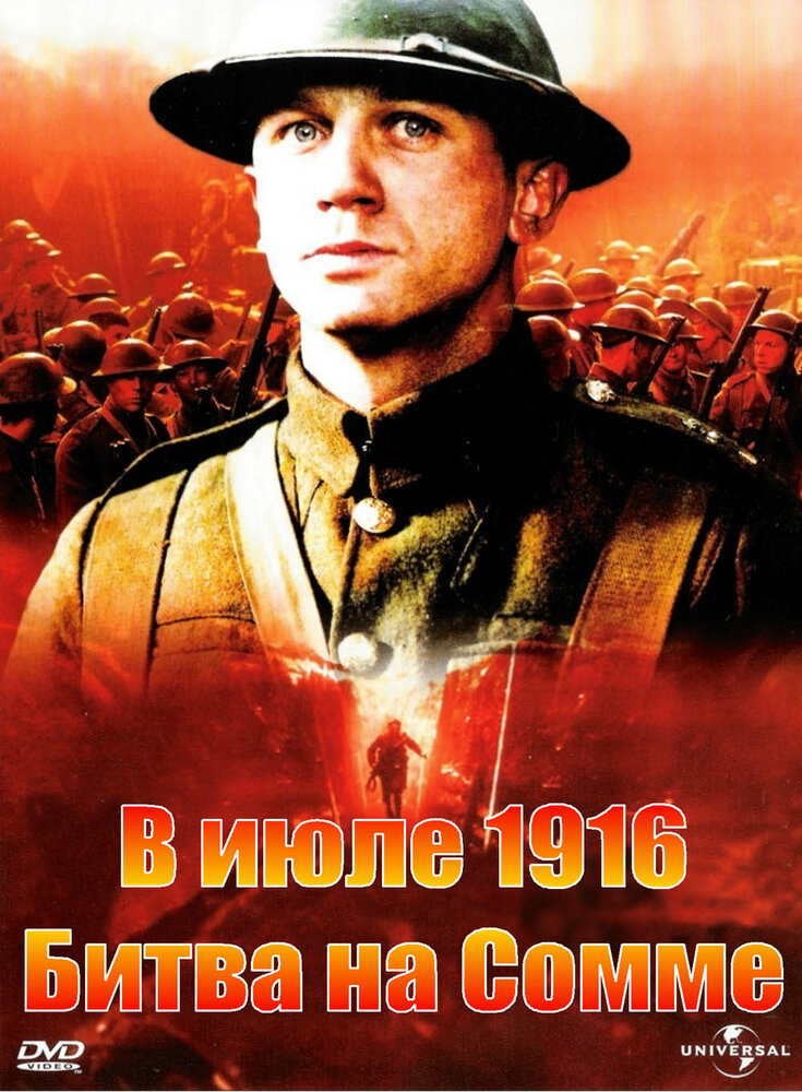 В июле 1916: Битва на Сомме — постер