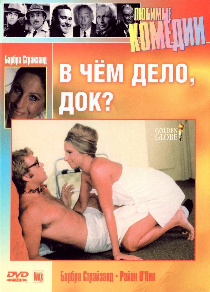 В чем дело, док? — постер