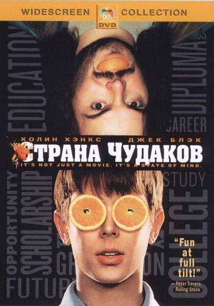 Страна чудаков — постер