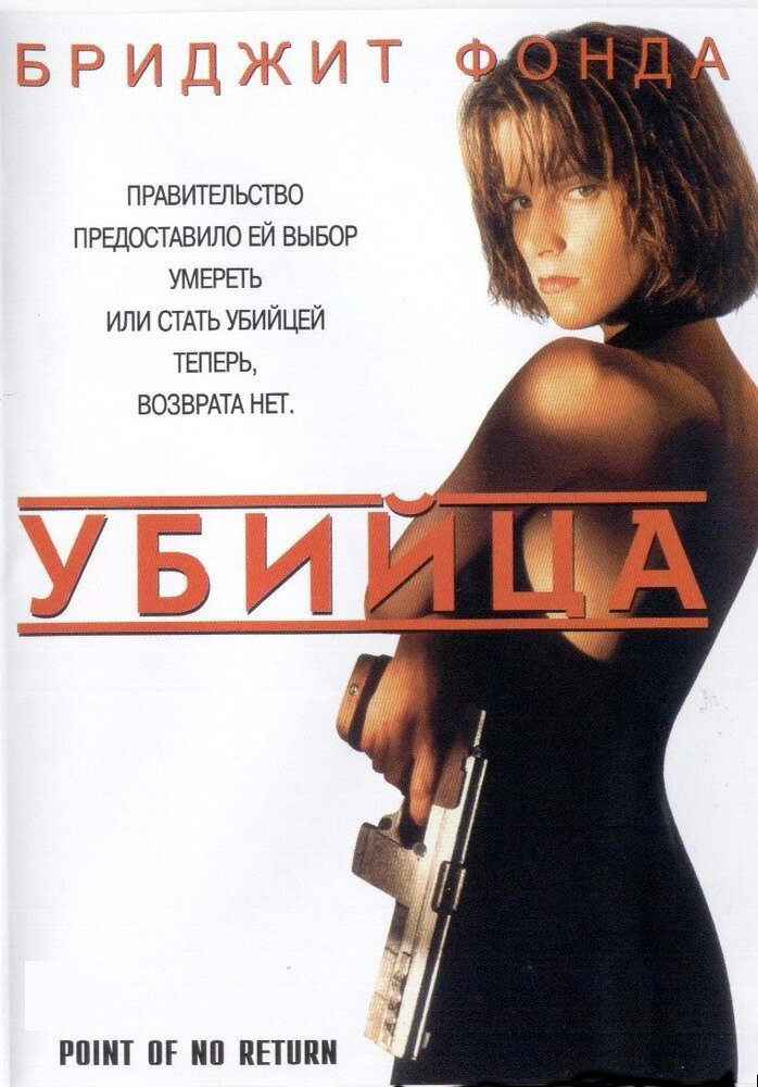 Убийца — постер