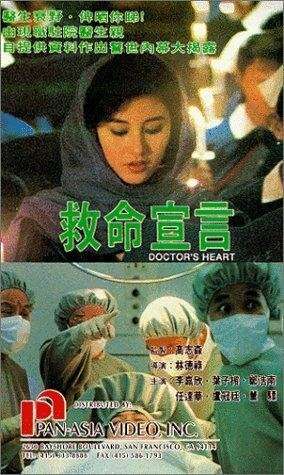 Сердце доктора — постер