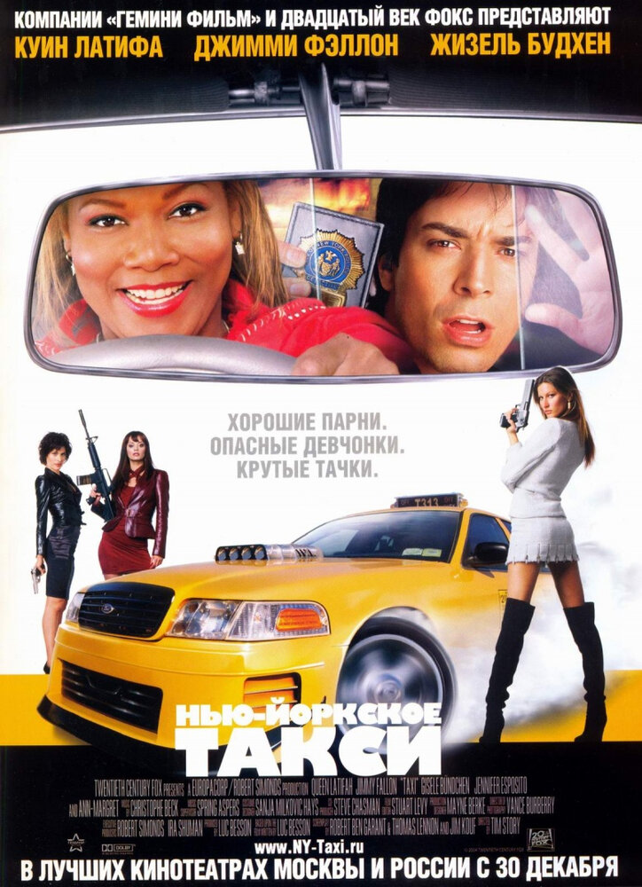 Нью-Йоркское такси — постер