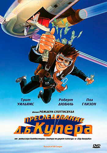 Преследование Д. Б. Купера — постер