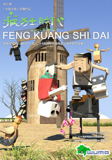 Fengkuang Shidai — постер