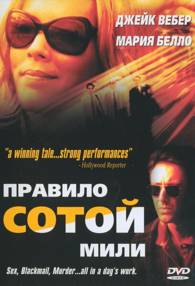 Неверный — постер