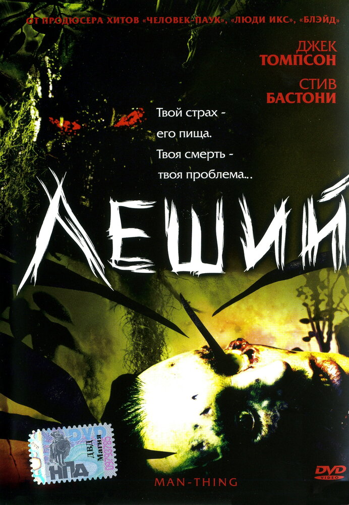 Леший — постер