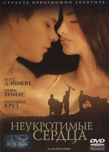Неукротимые сердца — постер