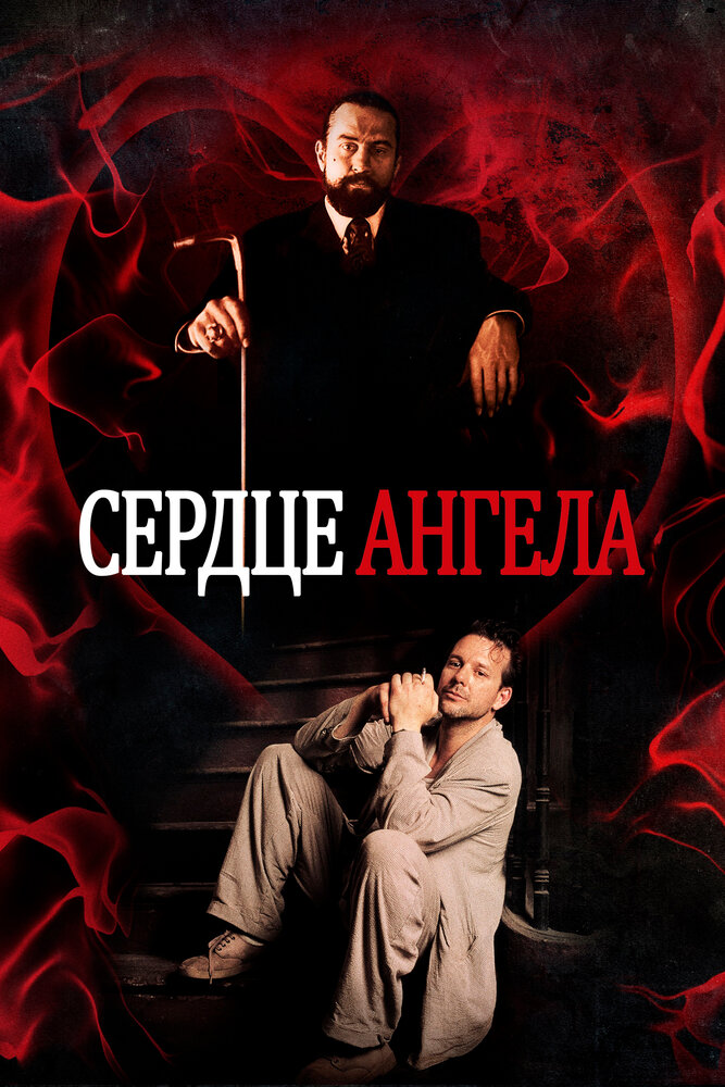 Сердце Ангела — постер